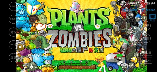 植物大战僵尸杂交魔改版官方正版 植物大战僵尸杂交魔改版官方正版