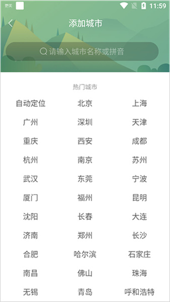 360天气预报最新版 360天气预报最新版