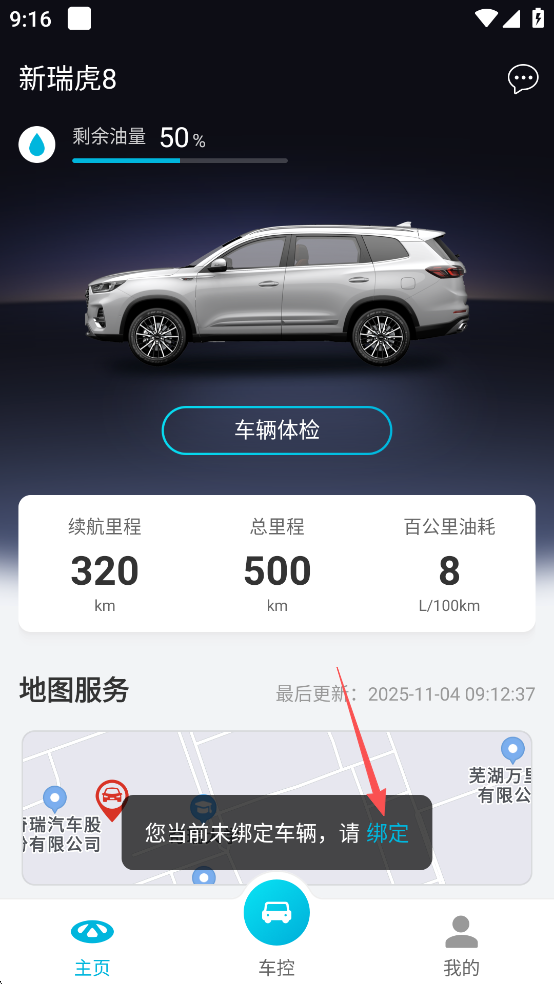 奇瑞智云互联最新版 奇瑞智云互联最新版