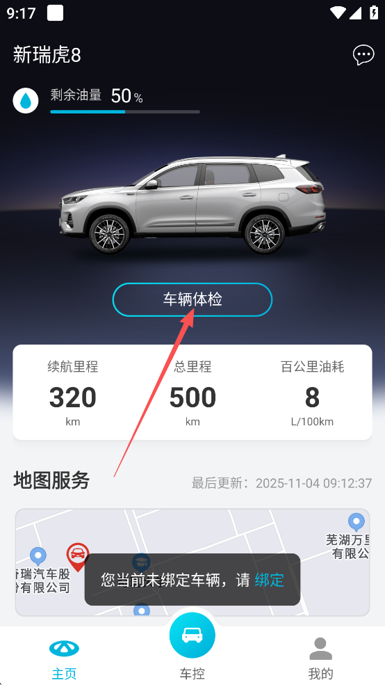 奇瑞智云互联最新版 奇瑞智云互联最新版