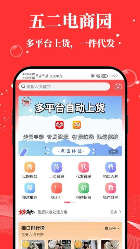 五二电商园app 五二电商园app