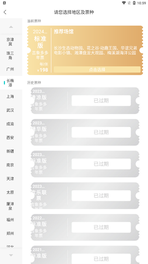 2024亲子年票官方app 2024亲子年票官方app