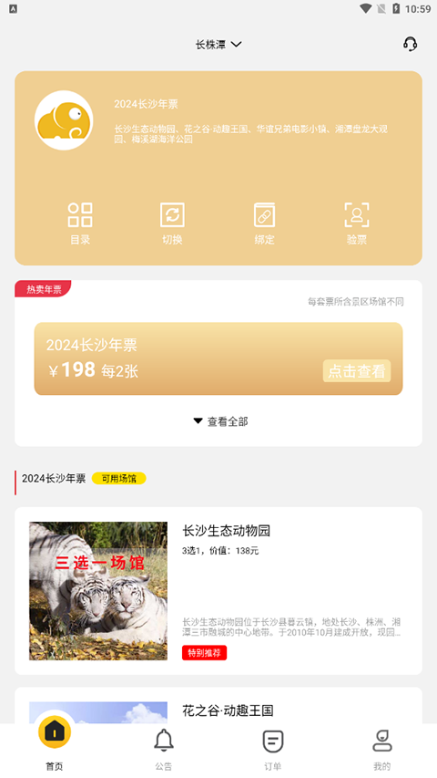2024亲子年票官方app 2024亲子年票官方app