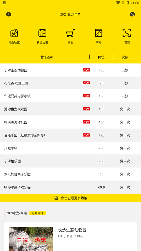 2024亲子年票官方app 2024亲子年票官方app