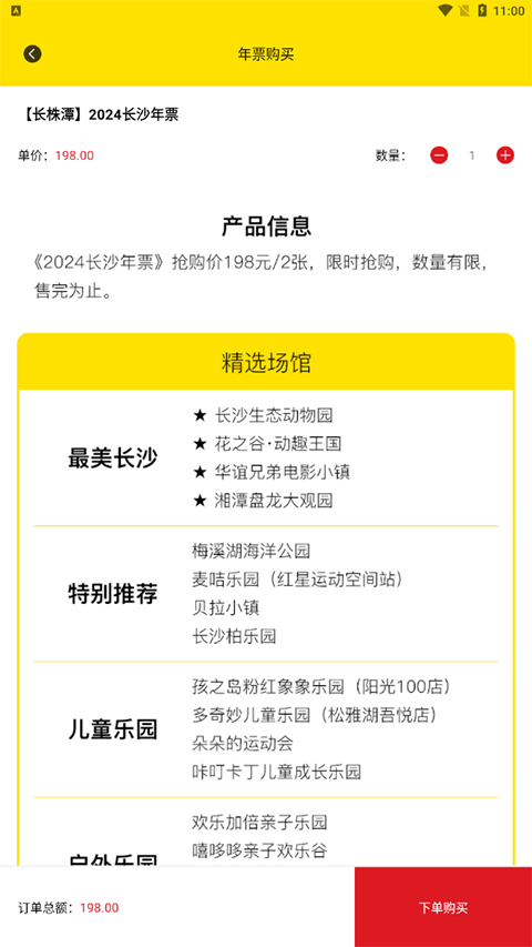 2024亲子年票官方app 2024亲子年票官方app