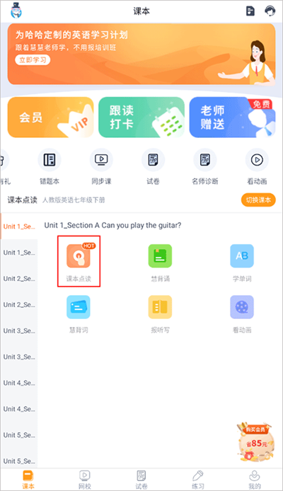 慧话宝学生端最新版 慧话宝学生端最新版