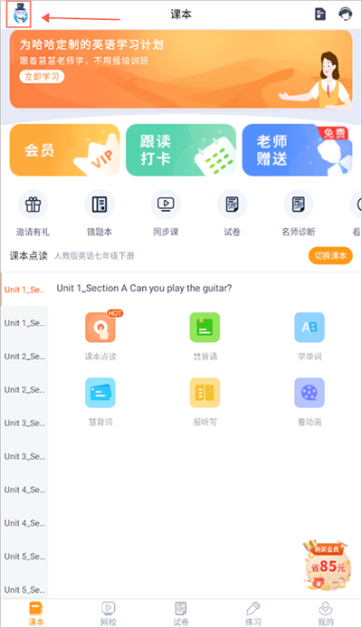 慧话宝学生端最新版 慧话宝学生端最新版