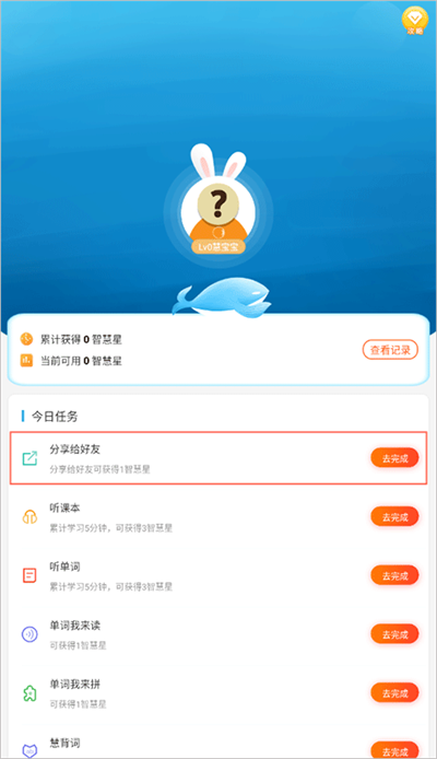 慧话宝学生端最新版 慧话宝学生端最新版