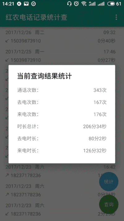 ��ũ�绰��¼ͳ�Ʋ�ѯ����