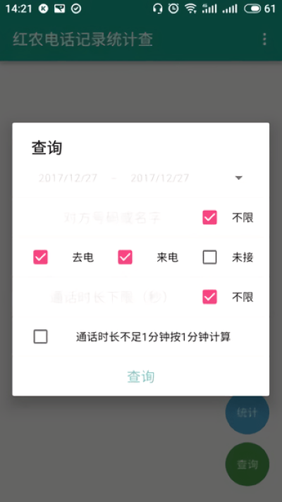 ��ũ�绰��¼ͳ�Ʋ�ѯ����