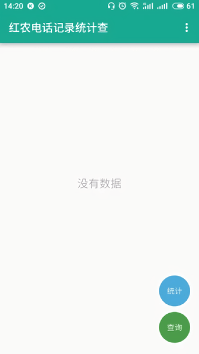��ũ�绰��¼ͳ�Ʋ�ѯ����