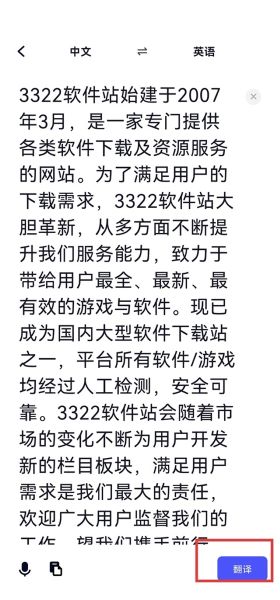 极速翻译器软件 极速翻译器软件