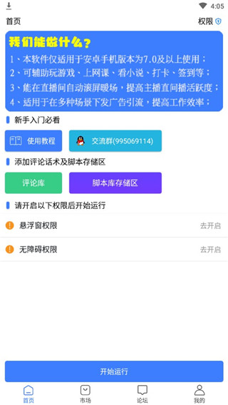 粒可辛自动点击器最新版 粒可辛自动点击器最新版