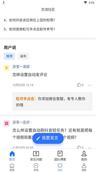 粒可辛自动点击器最新版 粒可辛自动点击器最新版