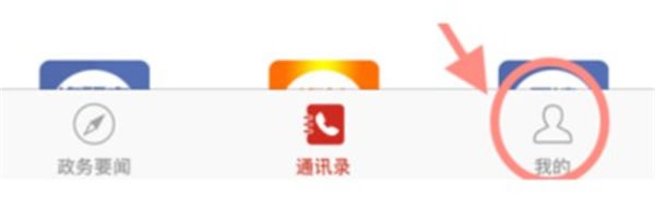 政务通手机版 政务通手机版