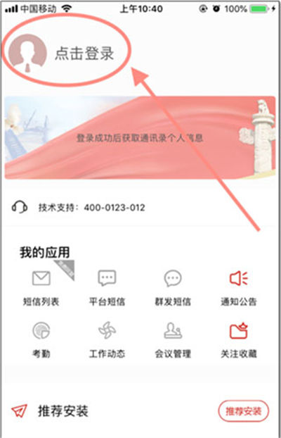 政务通手机版 政务通手机版