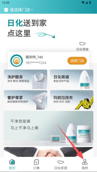 福奈特洗衣软件 福奈特洗衣软件