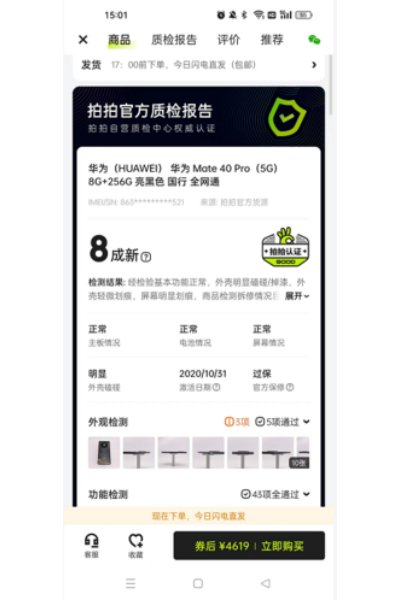 拍拍严选安卓版 拍拍严选安卓版