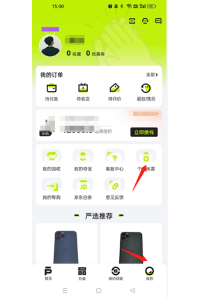 拍拍严选安卓版 拍拍严选安卓版