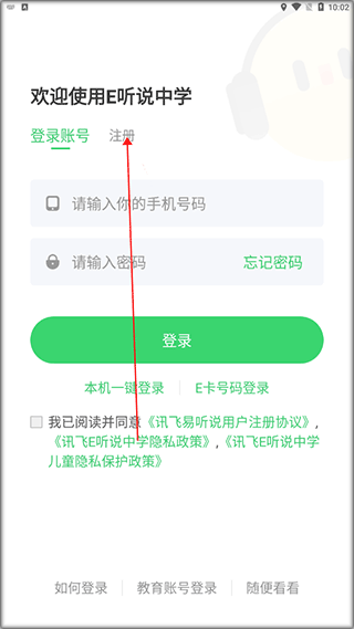 e听说中学学生端 e听说中学学生端