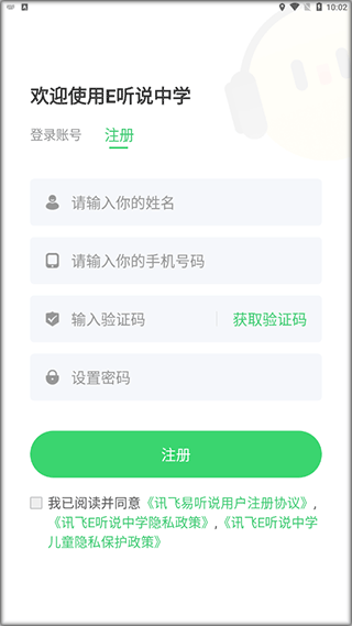 e听说中学学生端 e听说中学学生端