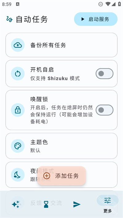 自动任务 自动任务