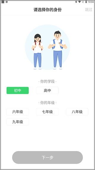 e听说中学学生端 e听说中学学生端