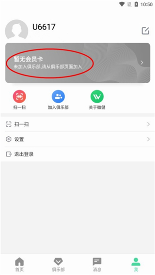 微健健身房管理系统软件 微健健身房管理系统软件