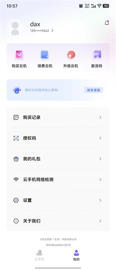 优觅云 优觅云