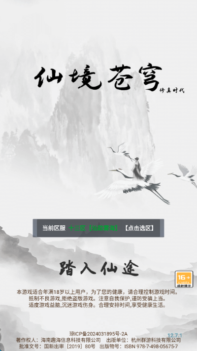 仙境苍穹免费版 仙境苍穹免费版