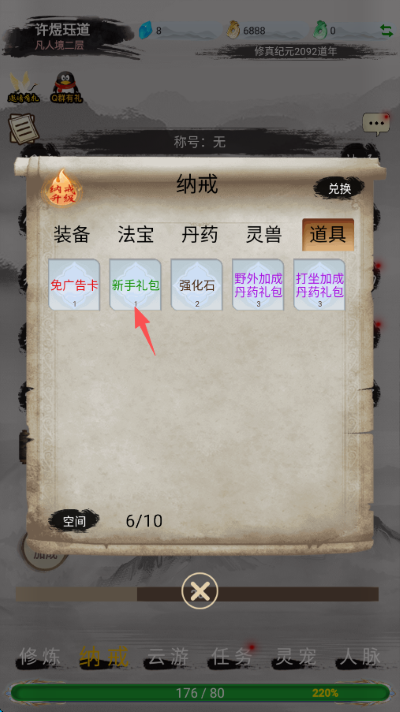 仙境苍穹免费版 仙境苍穹免费版