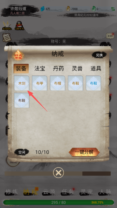 仙境苍穹免费版 仙境苍穹免费版