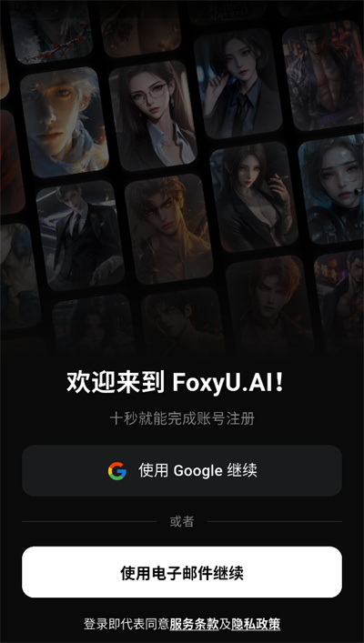 FoxyU