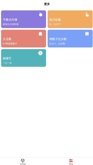 大转盘小决定免费版 大转盘小决定免费版
