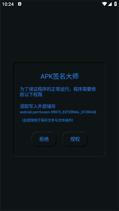 APK签名大师 APK签名大师