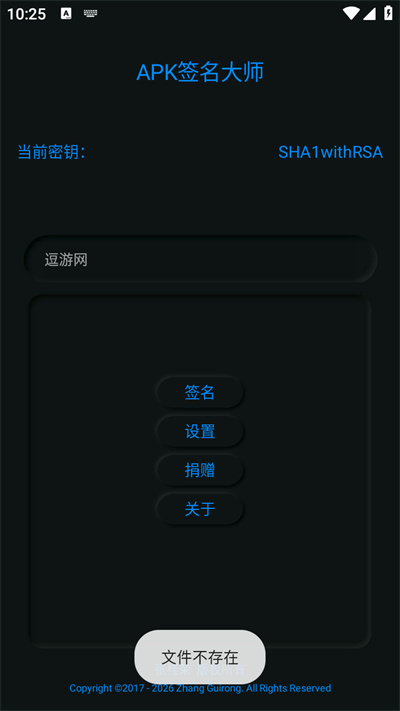 APK签名大师 APK签名大师