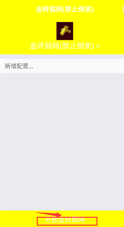 金砖弱网最新版 金砖弱网最新版