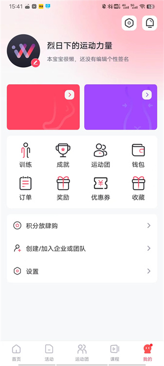 趣动willgoAPP 趣动willgoAPP