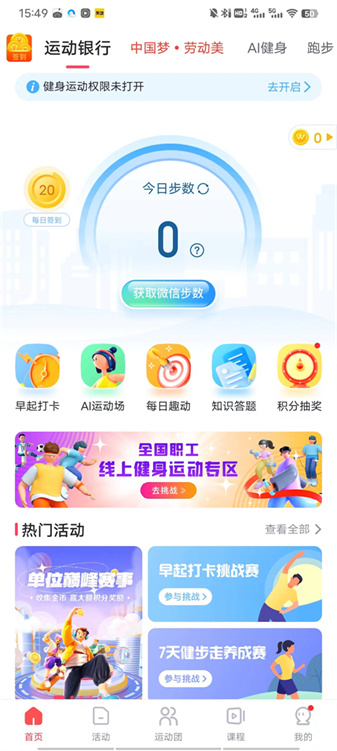趣动willgoAPP 趣动willgoAPP