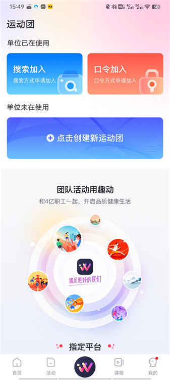 趣动willgoAPP 趣动willgoAPP