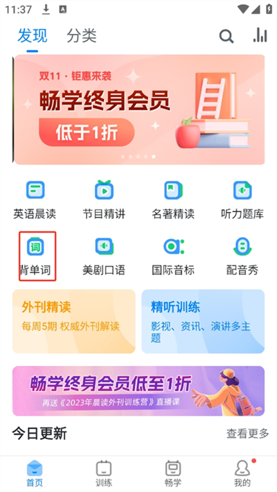 可可英语软件 可可英语软件