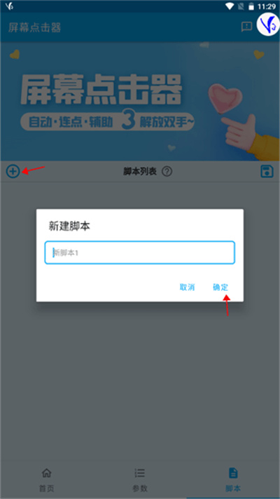 屏幕点击器软件 屏幕点击器软件