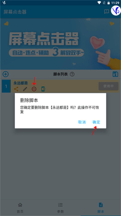 屏幕点击器软件 屏幕点击器软件