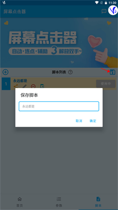 屏幕点击器软件 屏幕点击器软件