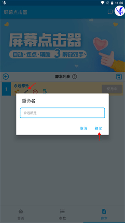 屏幕点击器软件 屏幕点击器软件