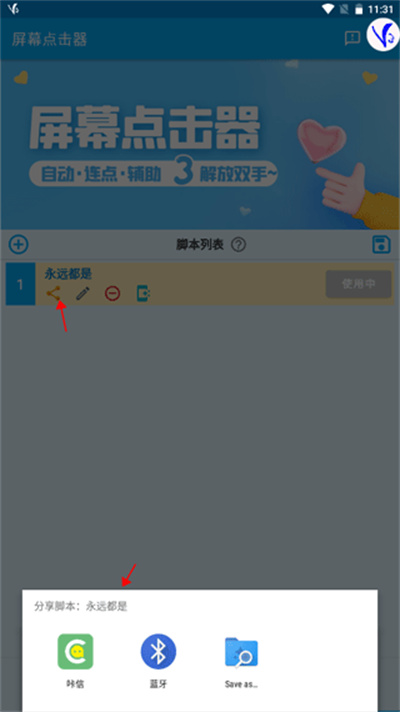 屏幕点击器软件 屏幕点击器软件