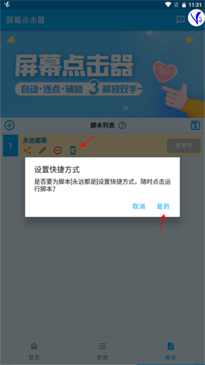 屏幕点击器软件 屏幕点击器软件