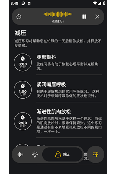 Alti Sleep软件 Alti Sleep软件