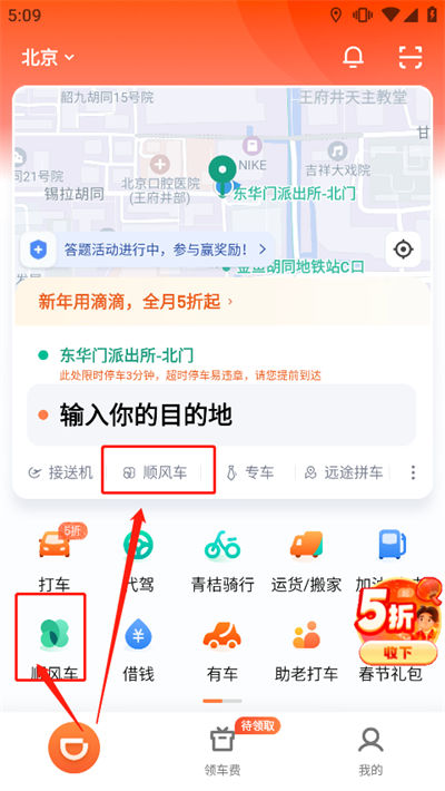 滴滴出行顺风车 滴滴出行顺风车