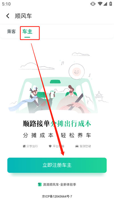 滴滴出行顺风车 滴滴出行顺风车